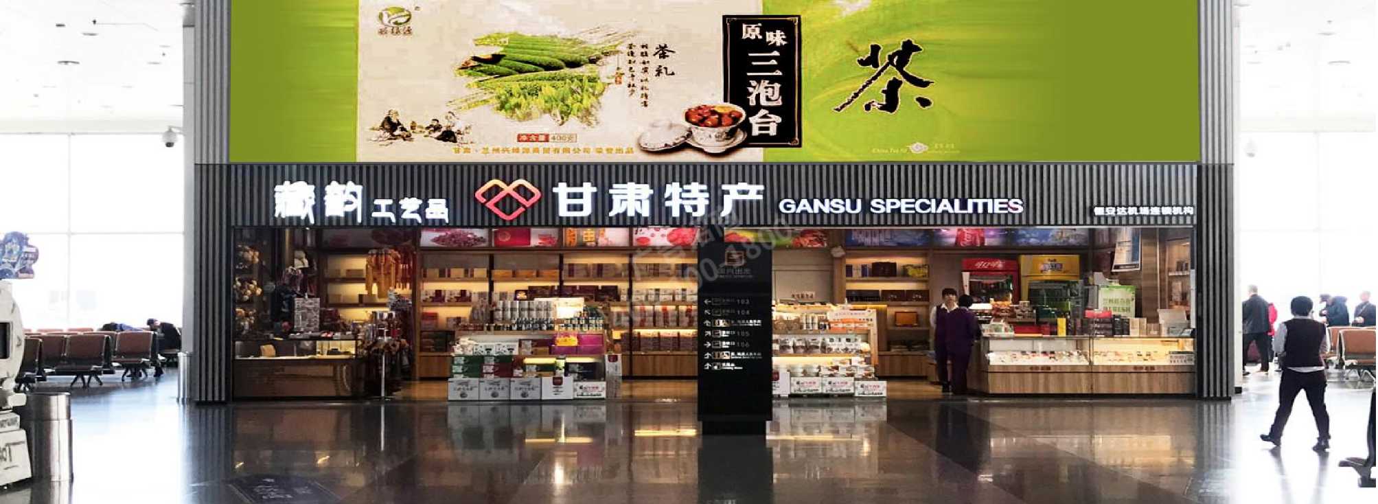 兰州中川国际机场广告-出发候机区商业屋顶灯箱