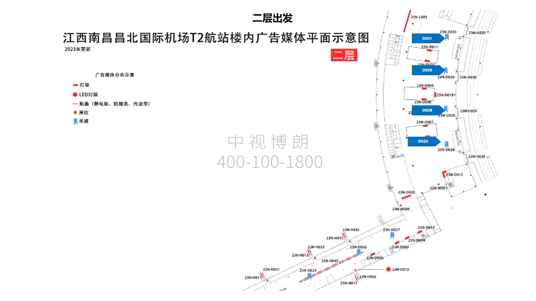 南昌机场出发大厅广告
