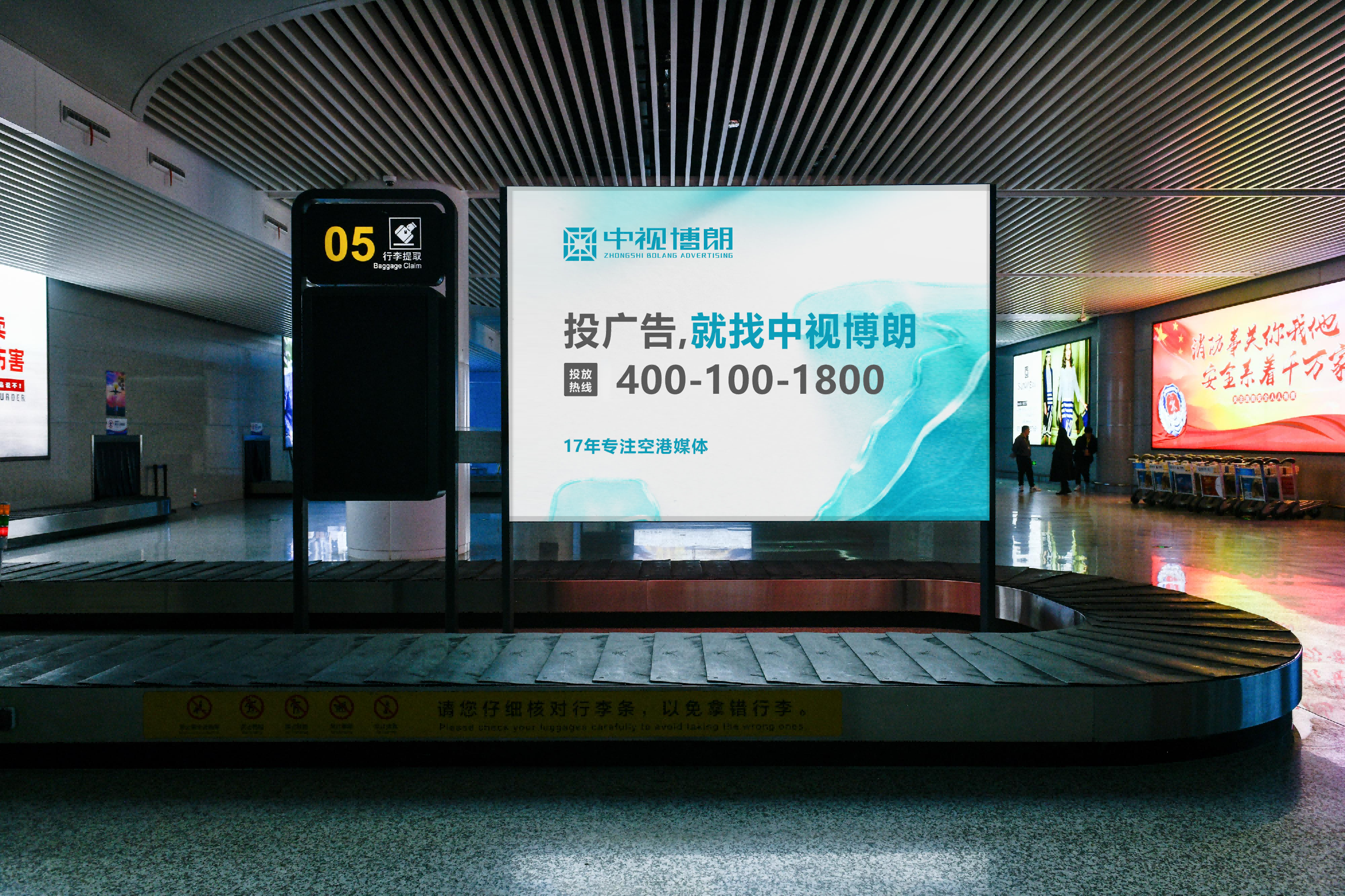 南通机场行李厅广告