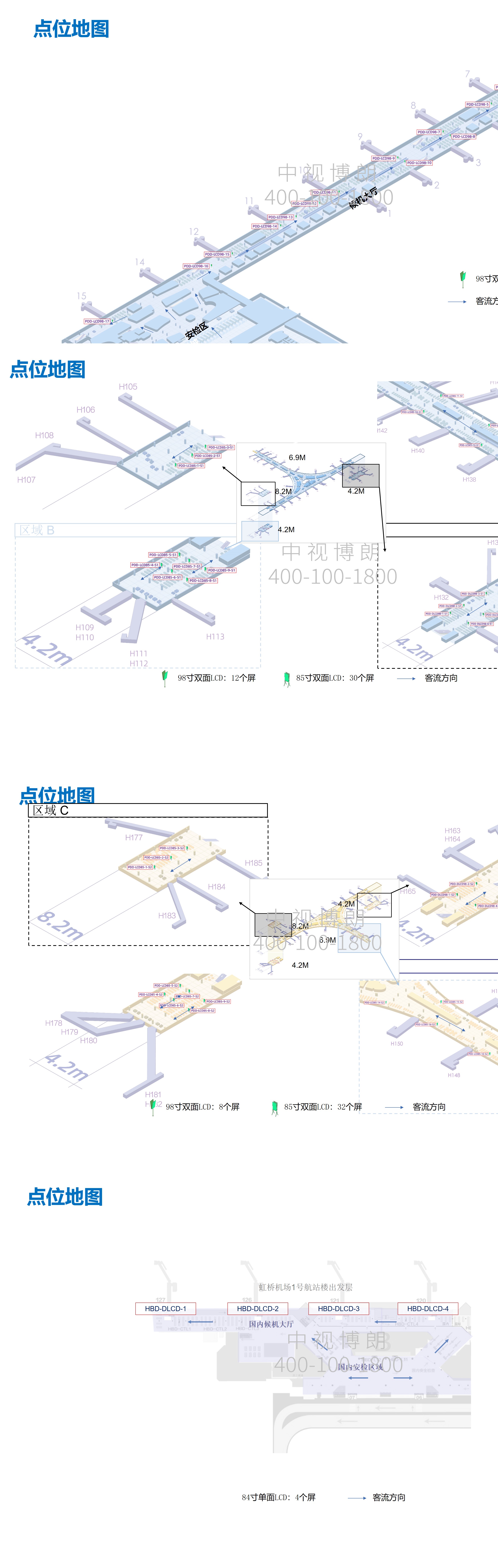 上海机场广告-虹桥/浦东国内出发全覆盖刷屏位置图