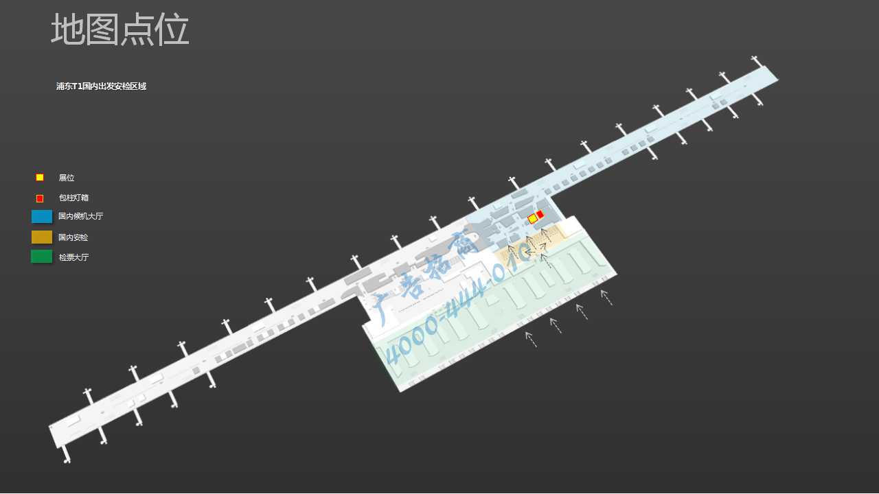 上海机场广告-浦东T1国内出发展位+包柱位置图