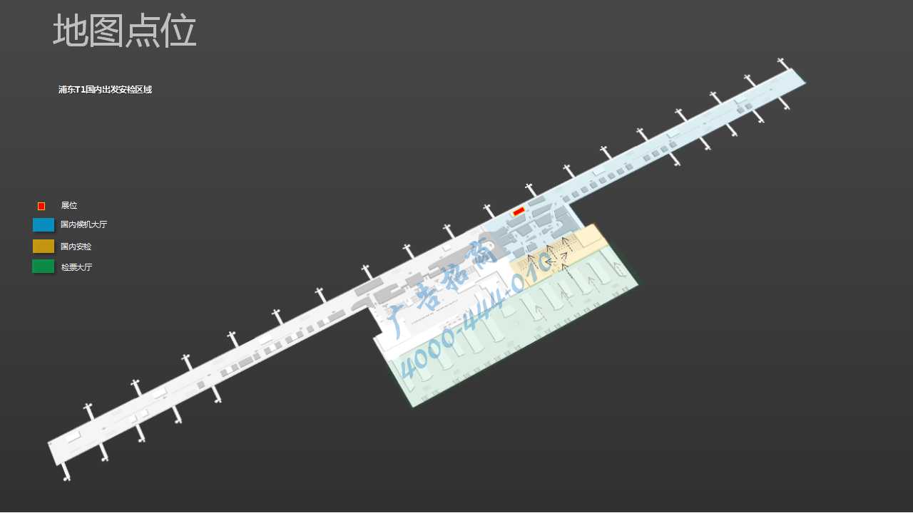 上海机场广告-浦东T1国内出发候机大厅展位位置图