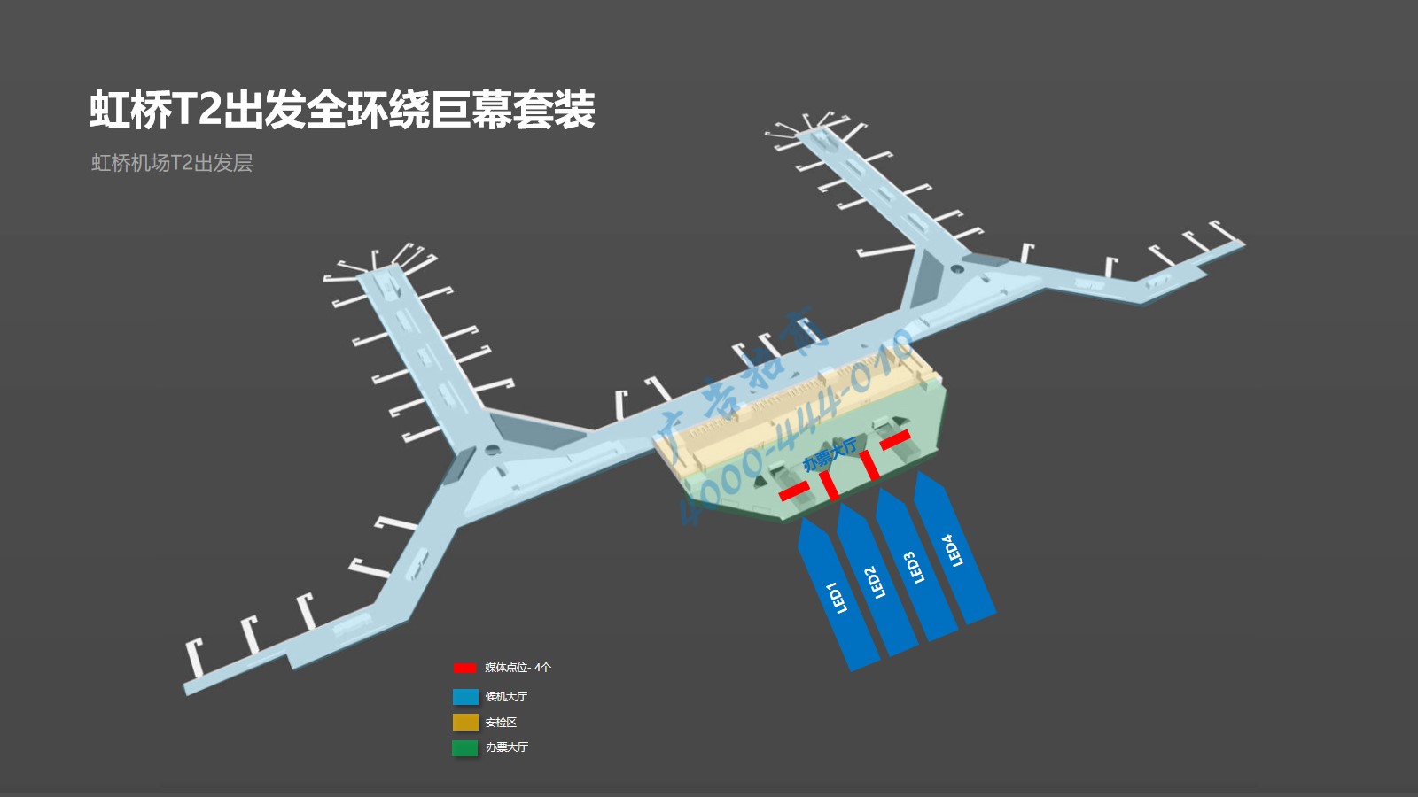 上海机场广告-虹桥T2出发厅LED大屏套装位置图