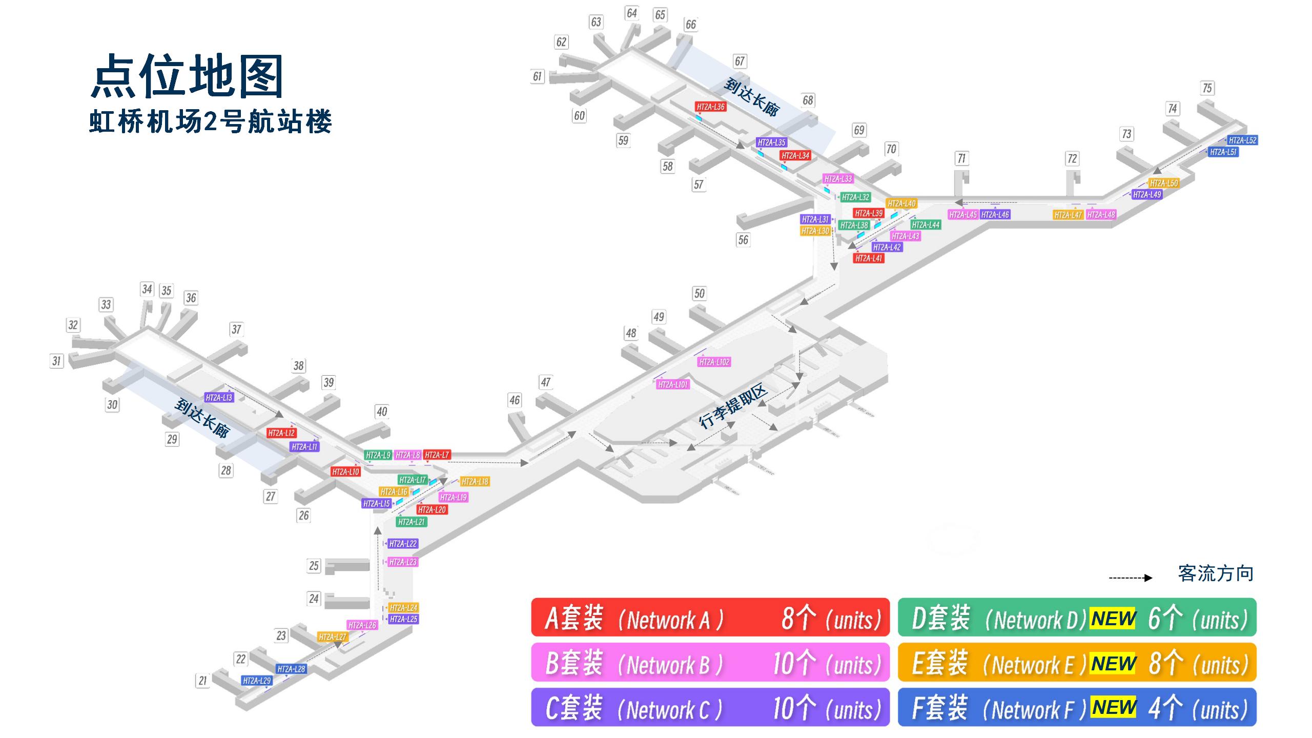 上海机场广告-虹桥T2到达通道灯箱套装点位图