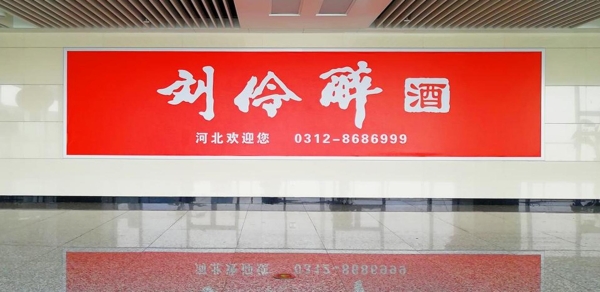石家庄机场广告-到达通廊墙体灯箱4