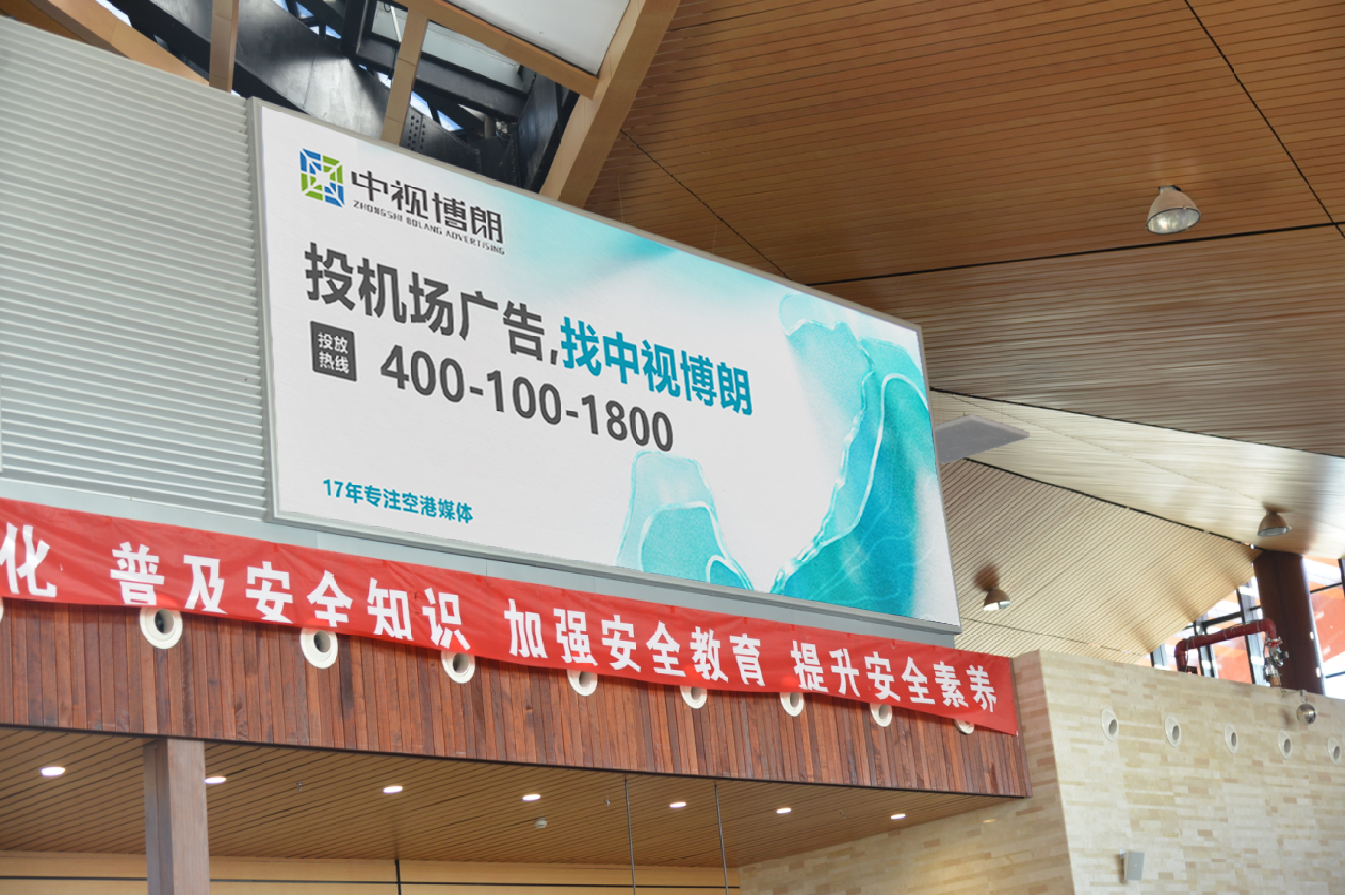 神农架机场广告-出发安检区灯箱