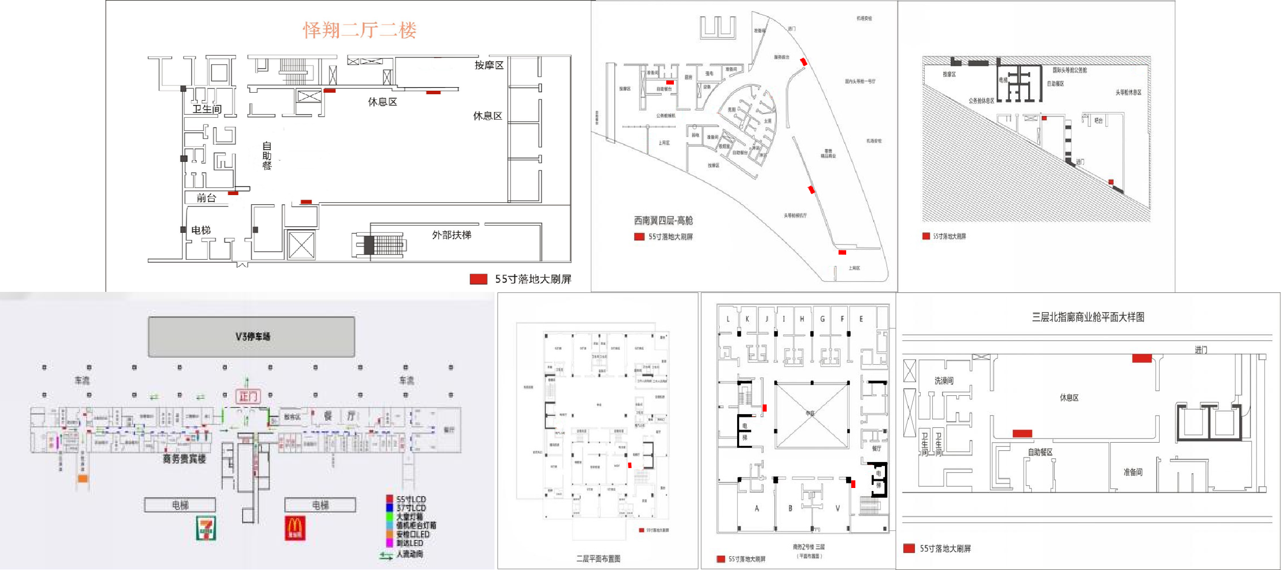 深圳宝安国际机场广告-贵宾室刷屏套装位置图