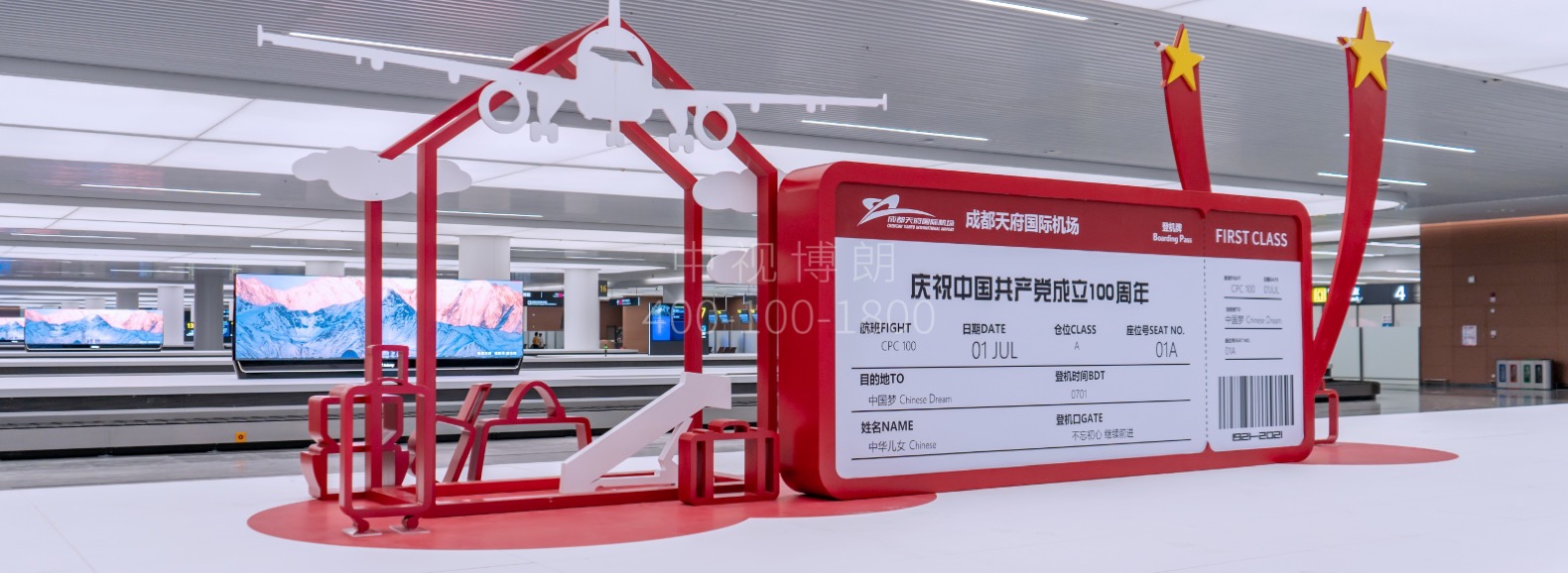 成都天府机场广告-T2国内到达行李厅展位