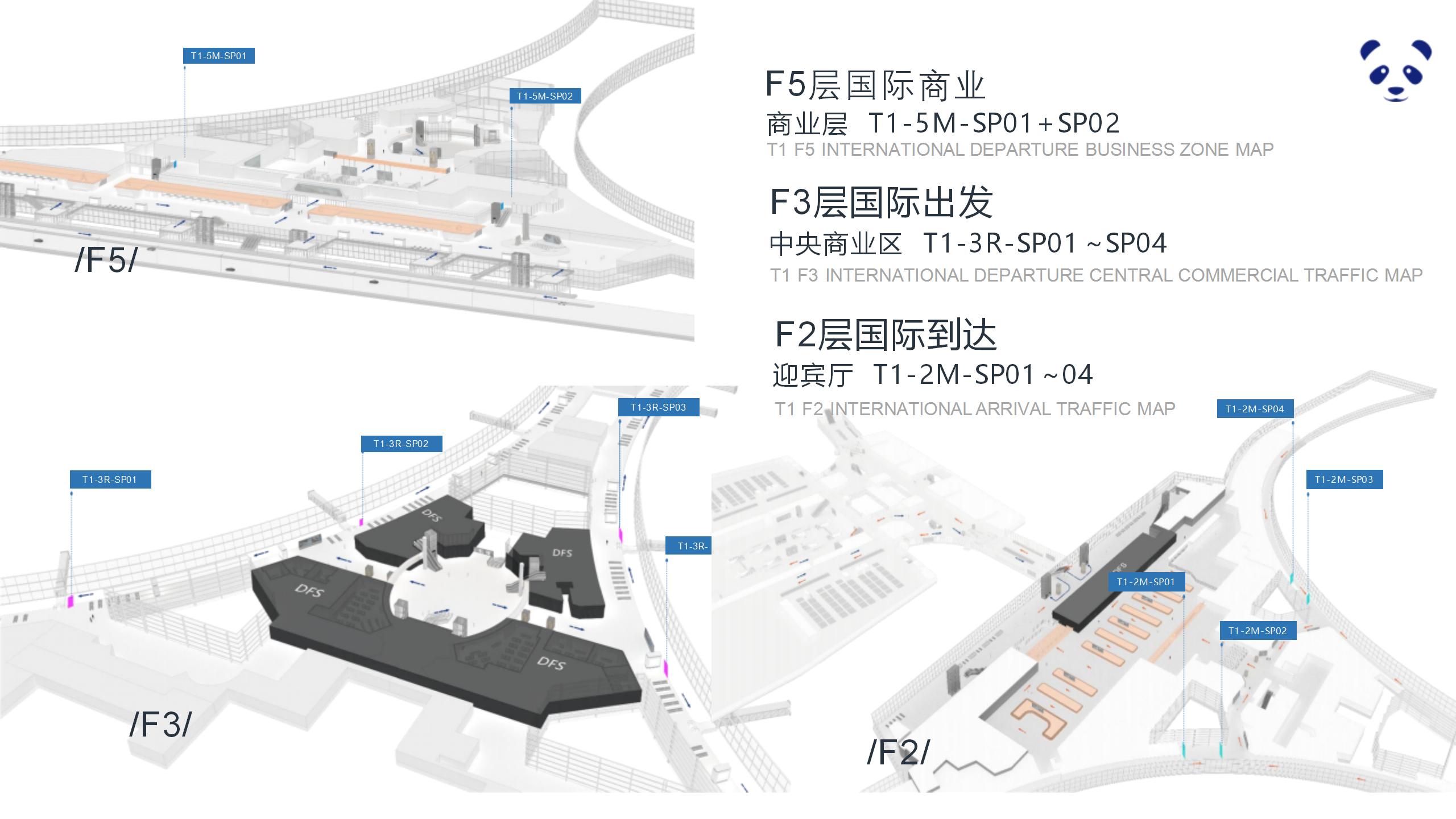 成都天府机场广告-T1T2混流区全覆盖媒体套餐位置图