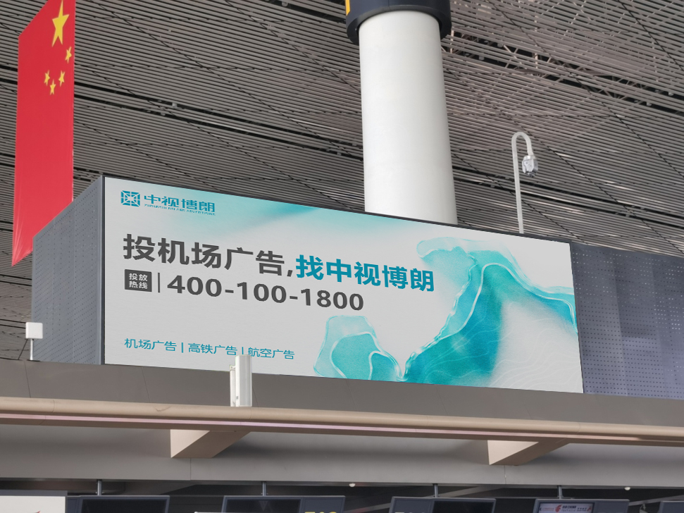 天津机场广告-国内出发值机厅灯箱11