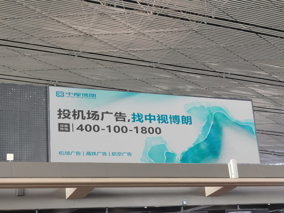 天津机场广告-国内出发值机厅灯箱12