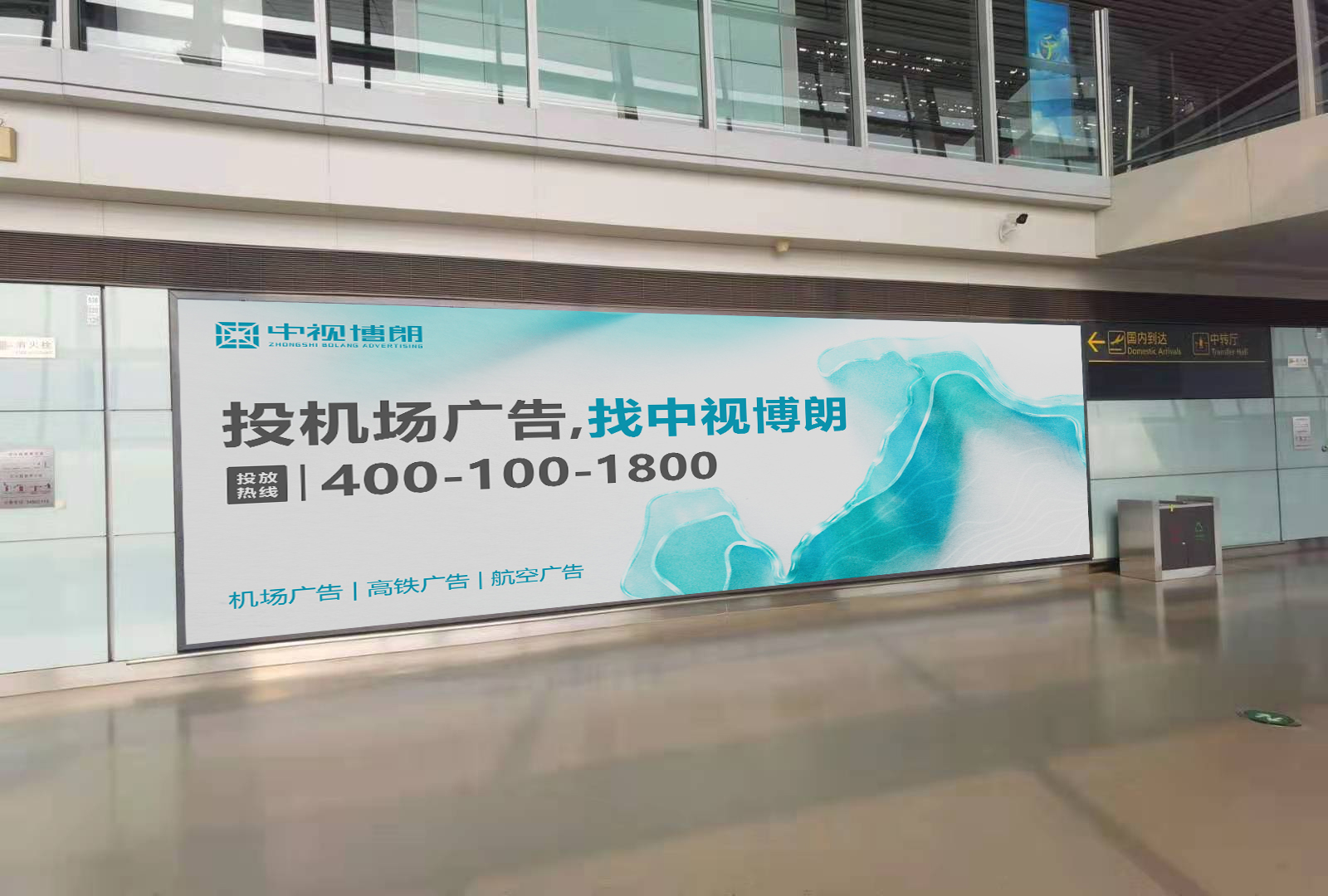 天津滨海国际机场广告-国内到达通廊灯箱6