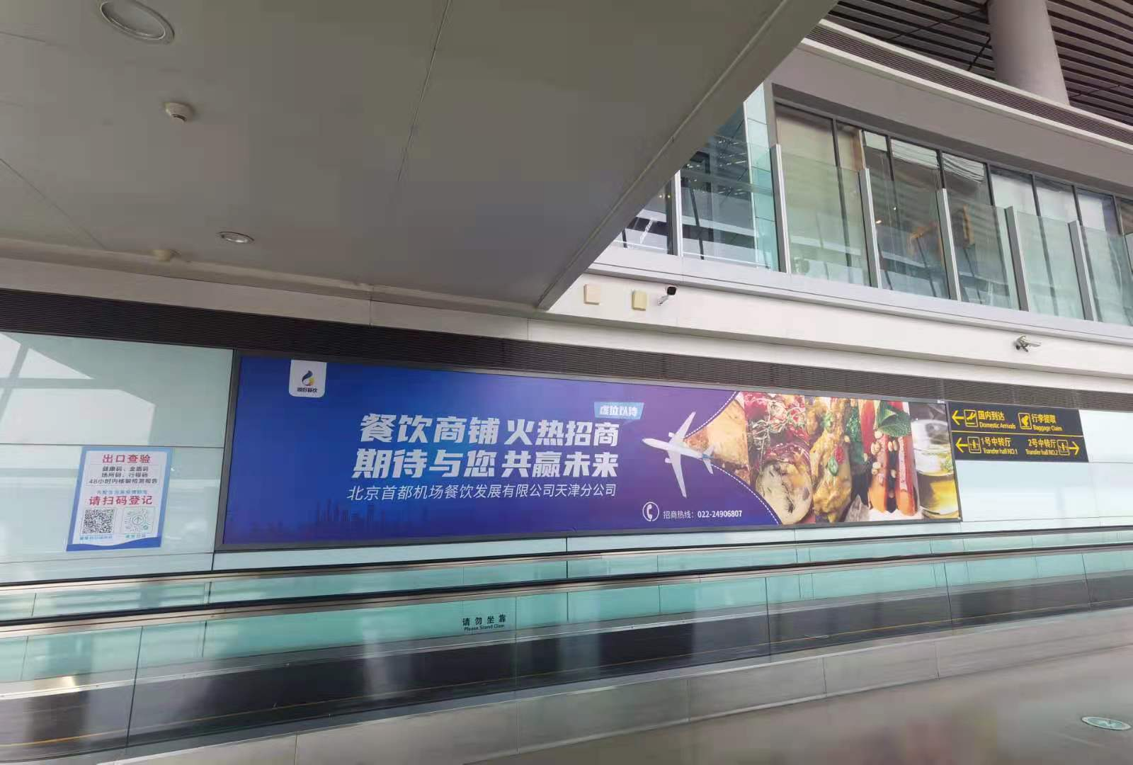 天津滨海国际机场广告-国内到达通廊灯箱9