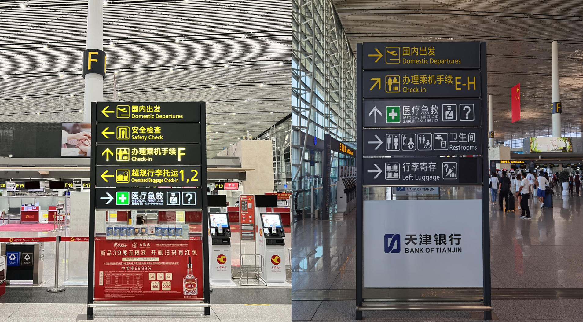 天津滨海国际机场广告-出发大厅全覆盖看板套装