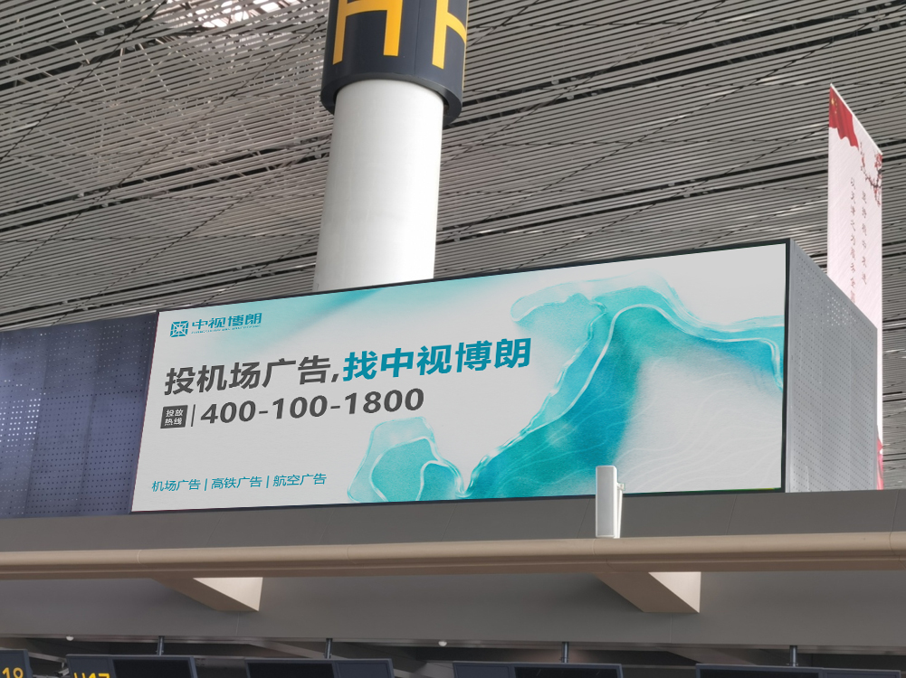 天津机场广告-国内出发值机厅灯箱1