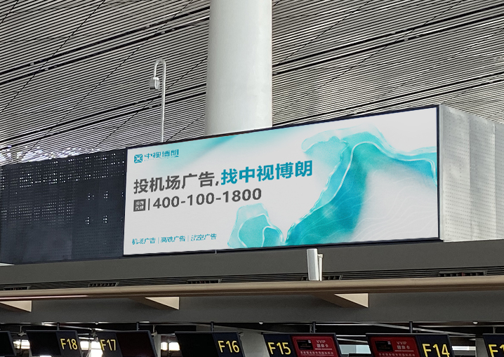 天津机场广告-国内出发值机厅灯箱9
