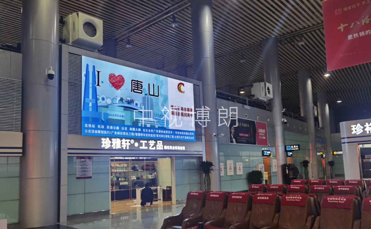 唐山机场广告-候机区灯箱