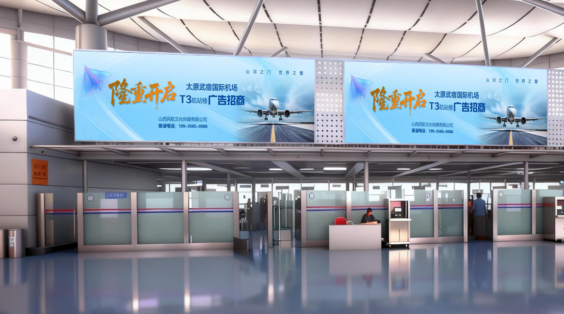 太原武宿国际机场广告-T2安检通道顶部灯箱套装