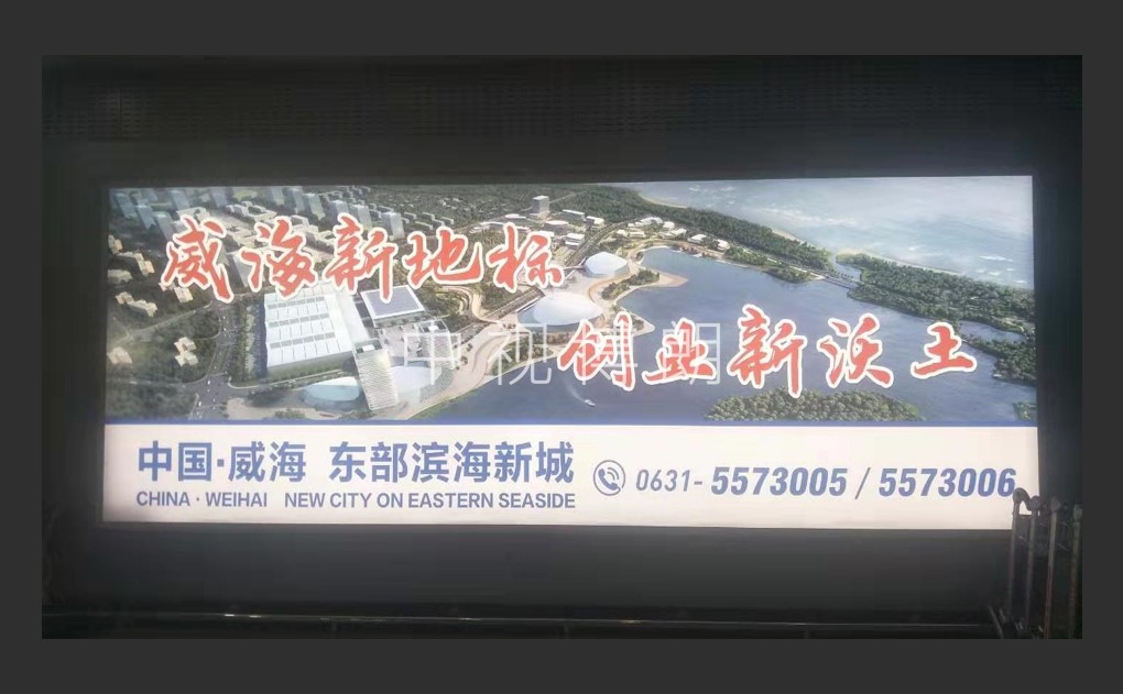 威海机场行李厅灯箱广告