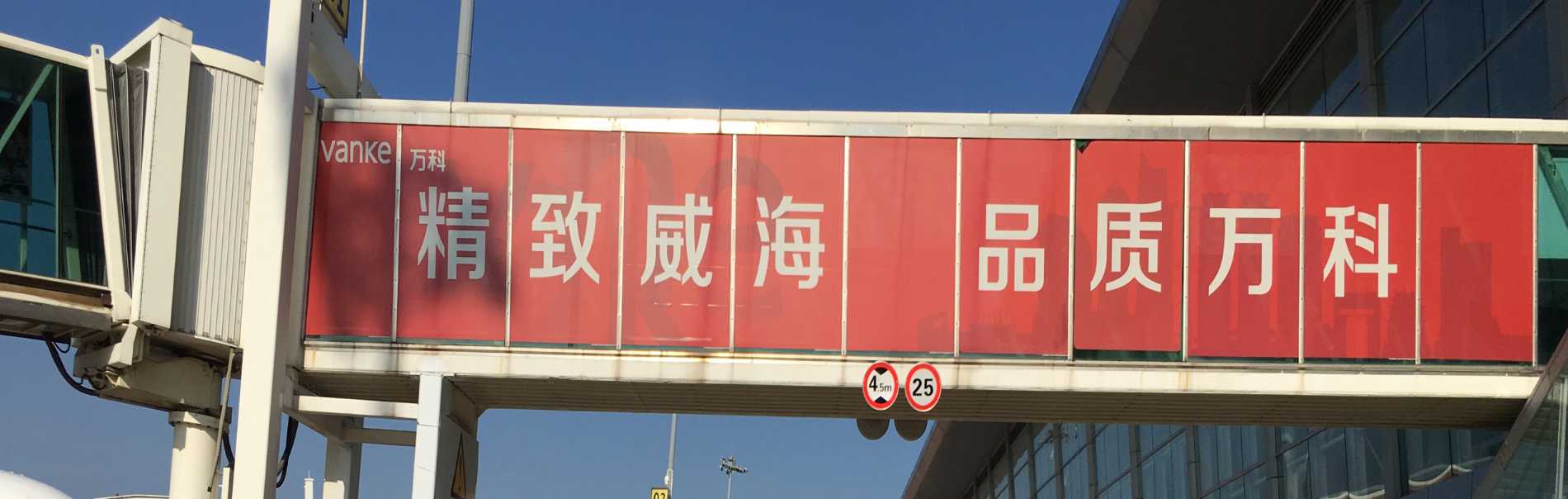 机场广告-廊桥外侧贴膜套装