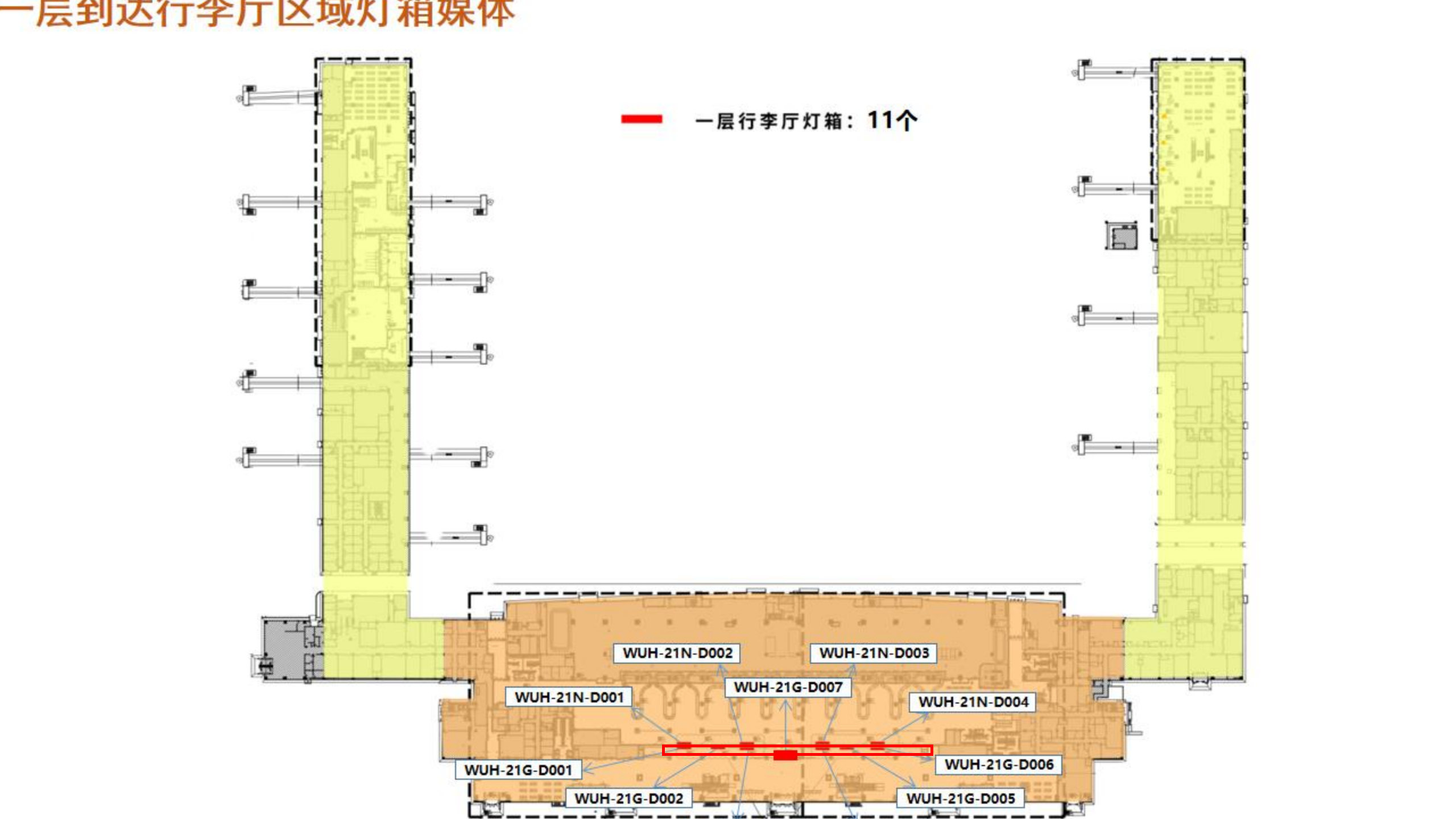武汉天河机场广告广告-T2到达迎客厅墙面灯箱位置图