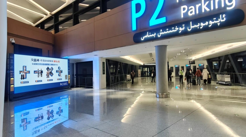 乌鲁木齐地窝堡国际机场广告-T4出发及到达全覆盖大屏套装