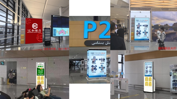 乌鲁木齐地窝堡国际机场广告-T4出发及到达全覆盖大屏套装