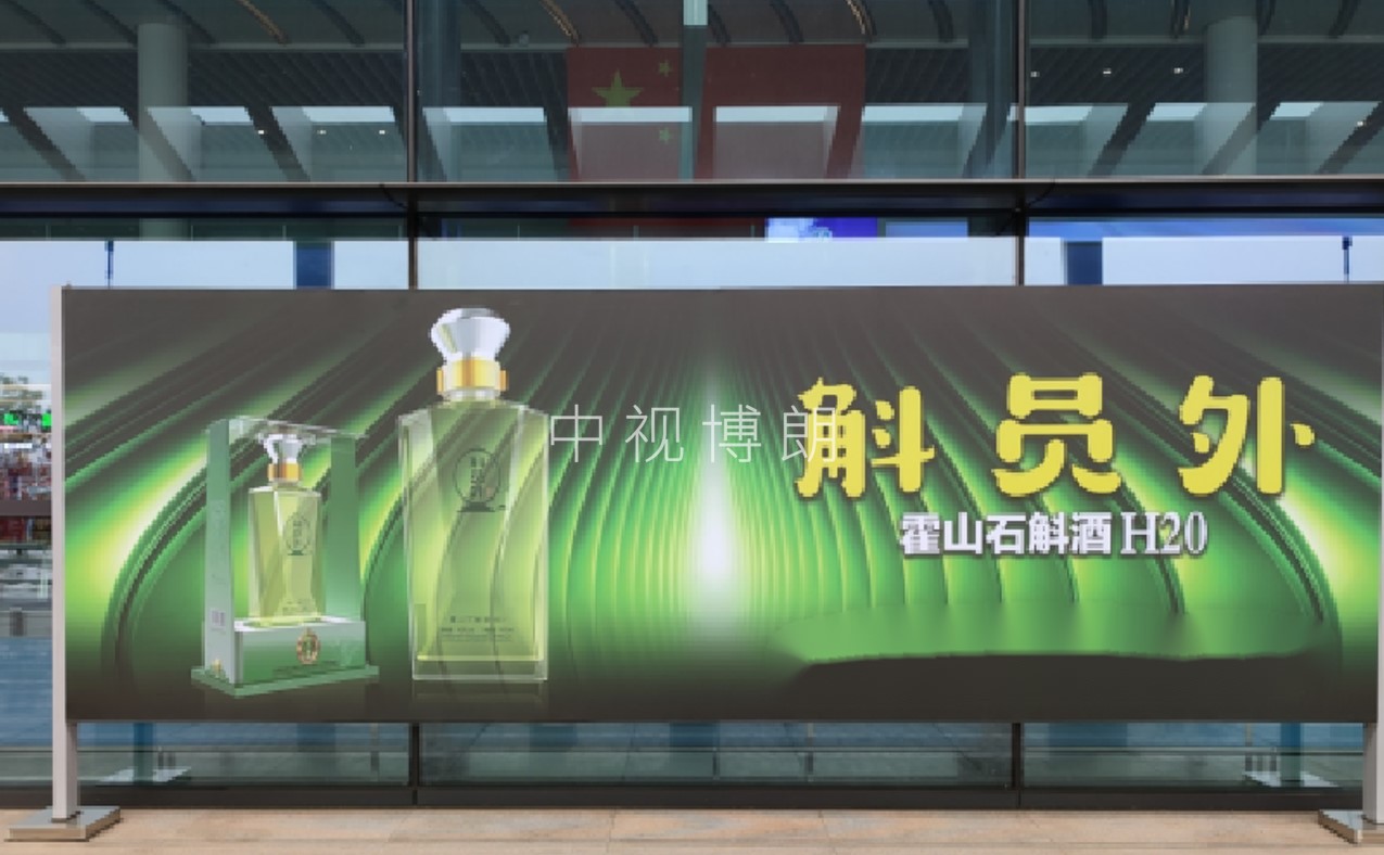 芜湖机场广告-到达航站楼落地看板