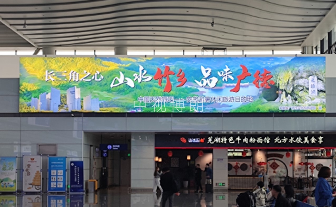 芜湖机场广告-到达落客平台灯箱