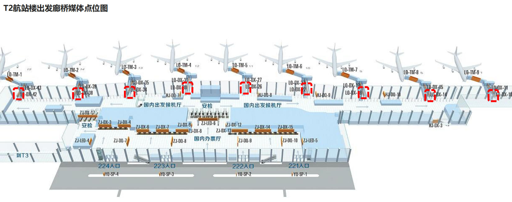 西安机场广告-T2出发廊桥灯箱套装1点位图