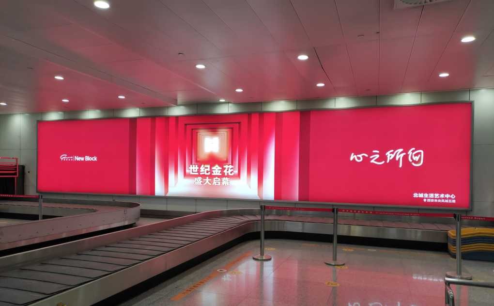 西安机场广告-T2国内到达行李厅灯箱4