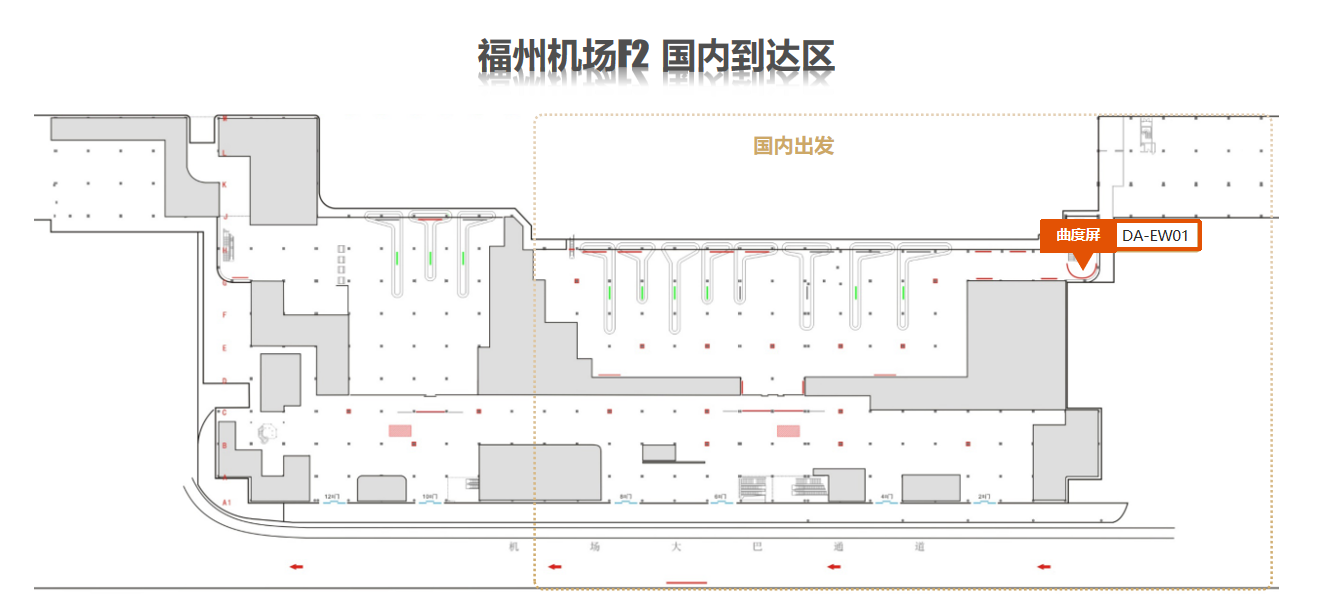 厦门高崎国际机场广告-二层国内到达曲度屏位置图