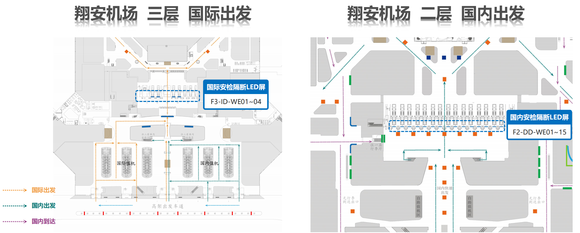 Xiamen test-F2/F3 International Security Checkpoint LED SetBitmap