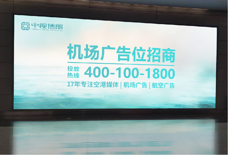 西宁机场行李提取厅墙面灯箱广告