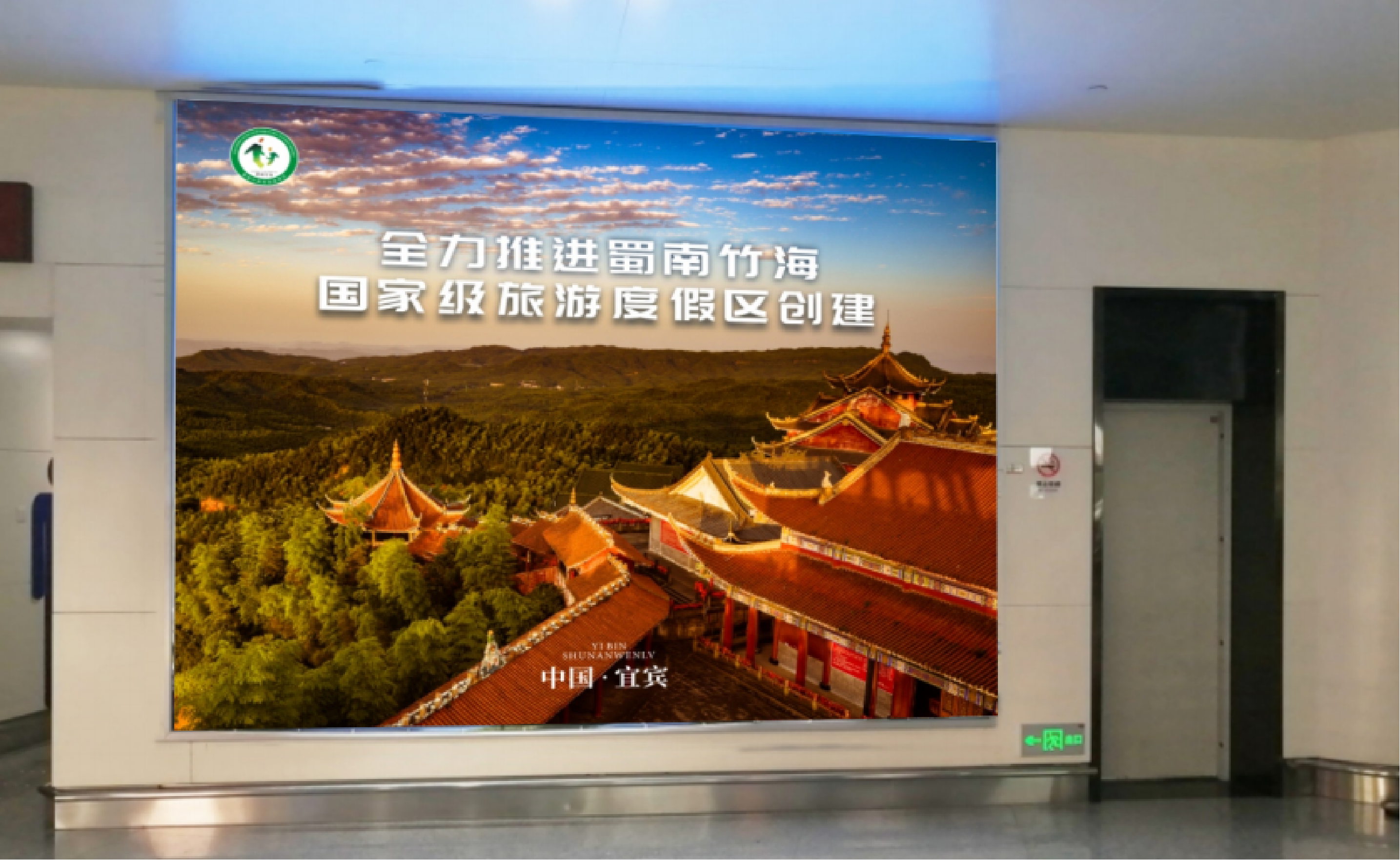 宜宾五粮液机场-出发到达大厅3号门正对面灯箱