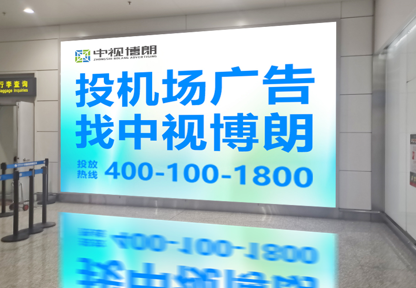 银川河东机场广告-T3到达行李厅墙面灯箱套装