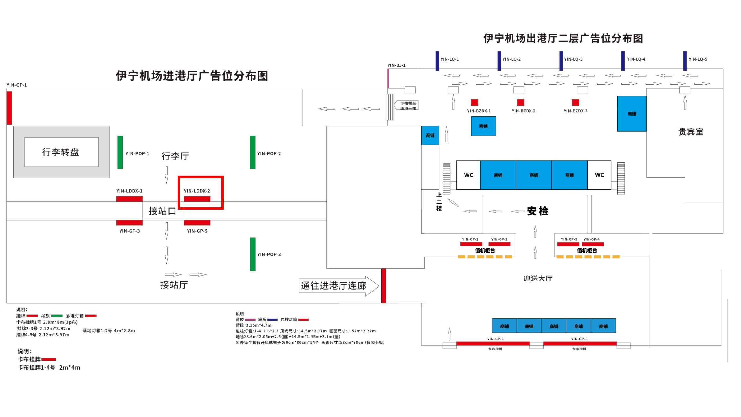 伊犁机场广告-到达大厅落地灯箱二号点位图