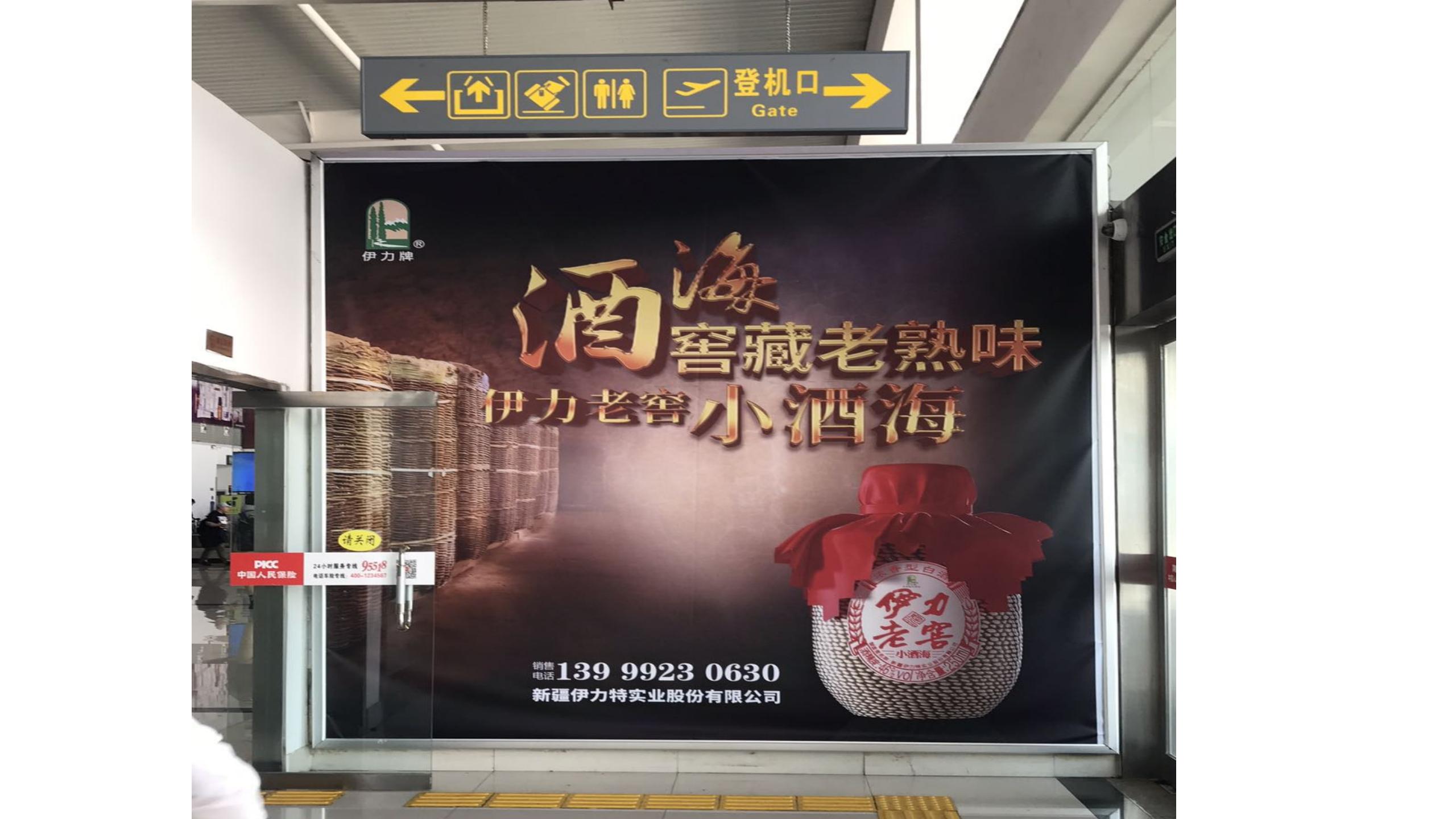 伊犁机场广告-到达大厅落地灯箱一号