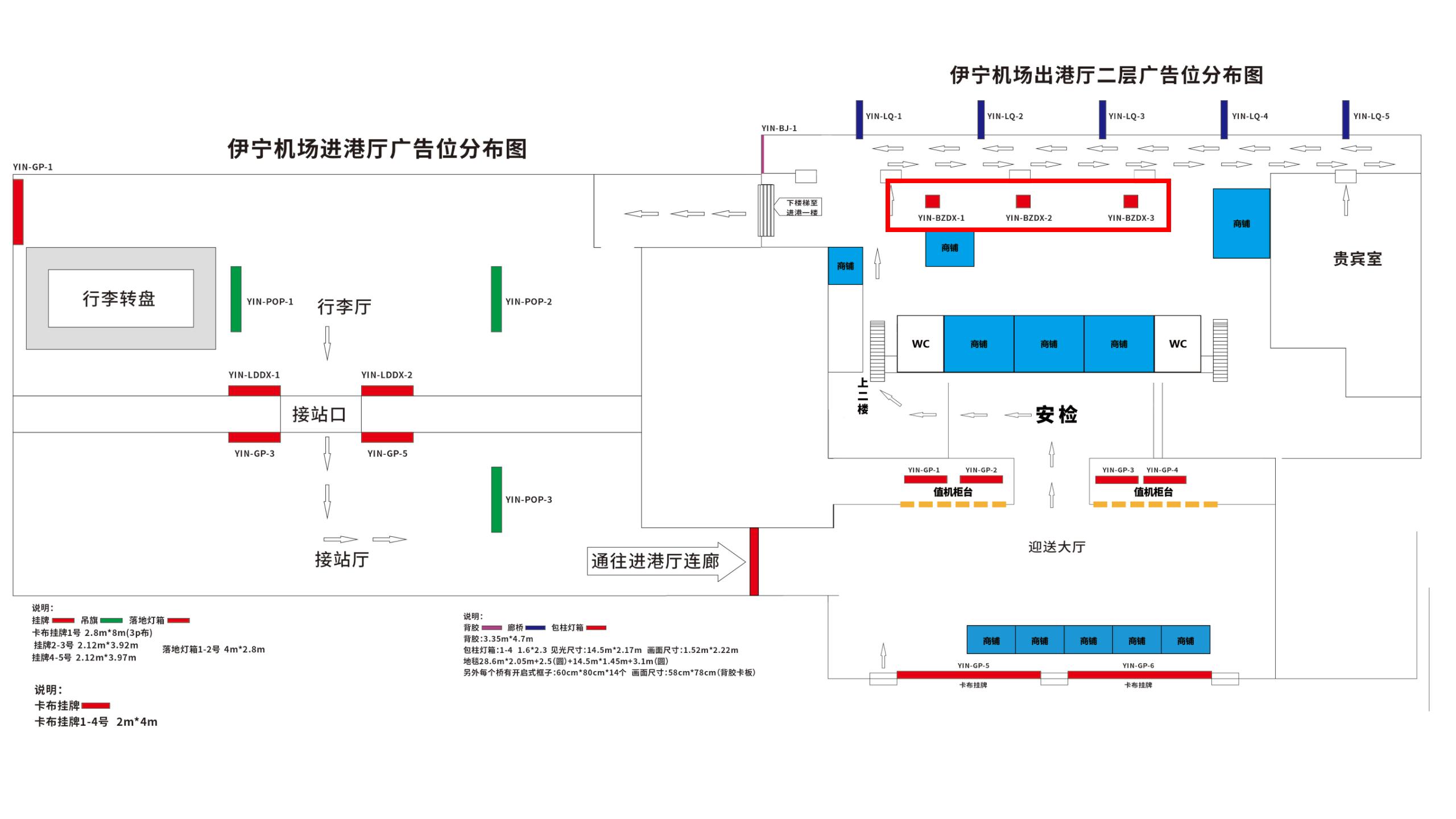 伊犁机场广告-到达大厅包柱灯箱套装点位图