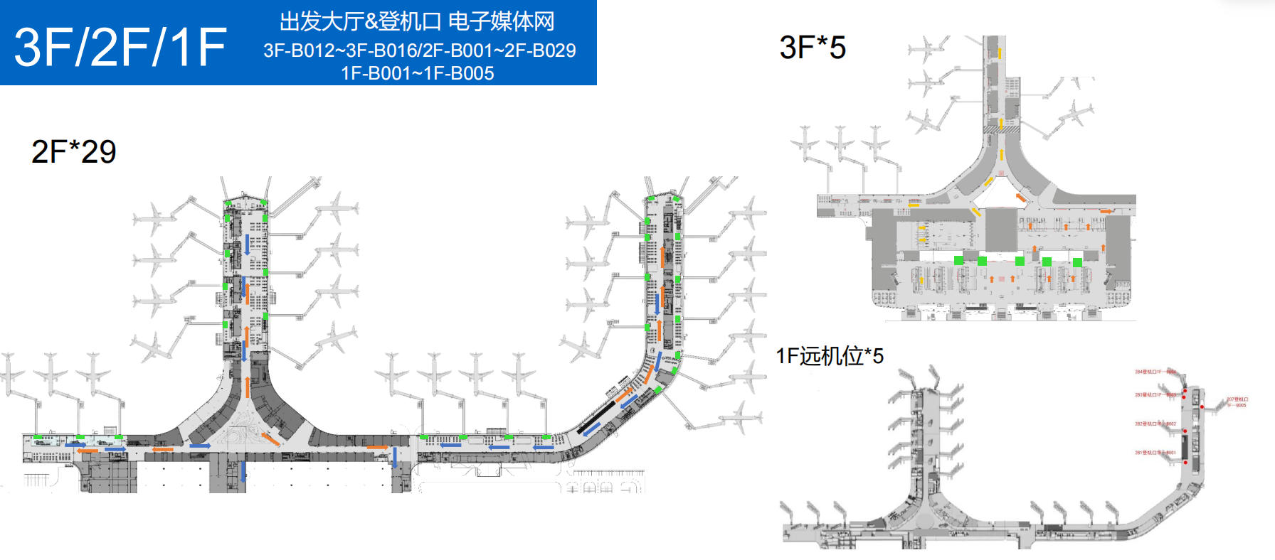 烟台机场广告-出发大厅及登机口全覆盖刷屏套装点位图