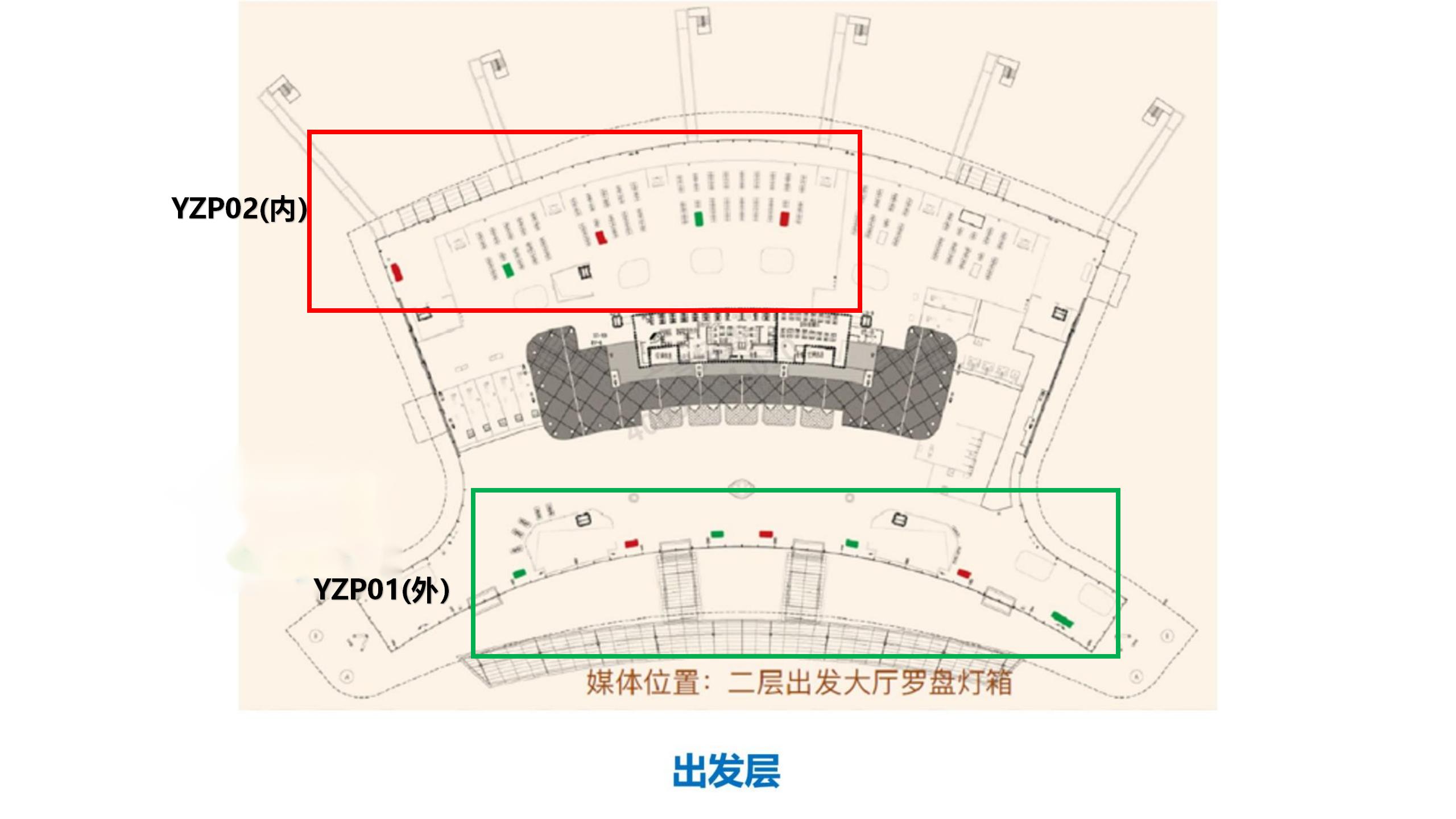 扬州机场广告广告-出发值机厅&候机厅灯箱套装位置图