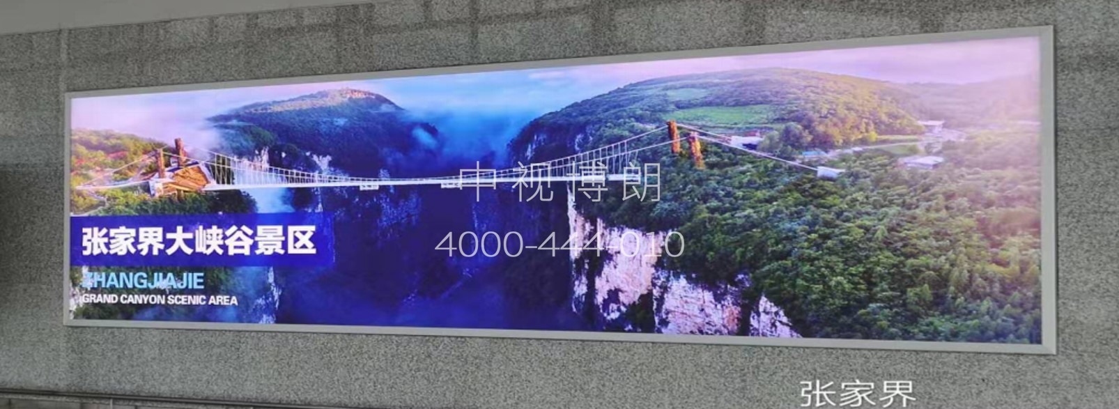 张家界机场广告广告-出发大厅灯箱