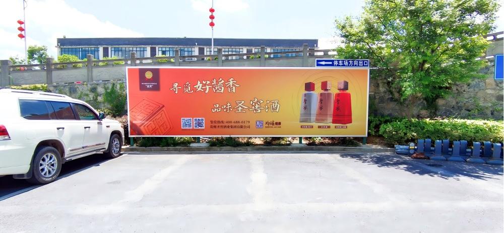 遵义茅台机场广告-航站楼前停车场出口灯箱4